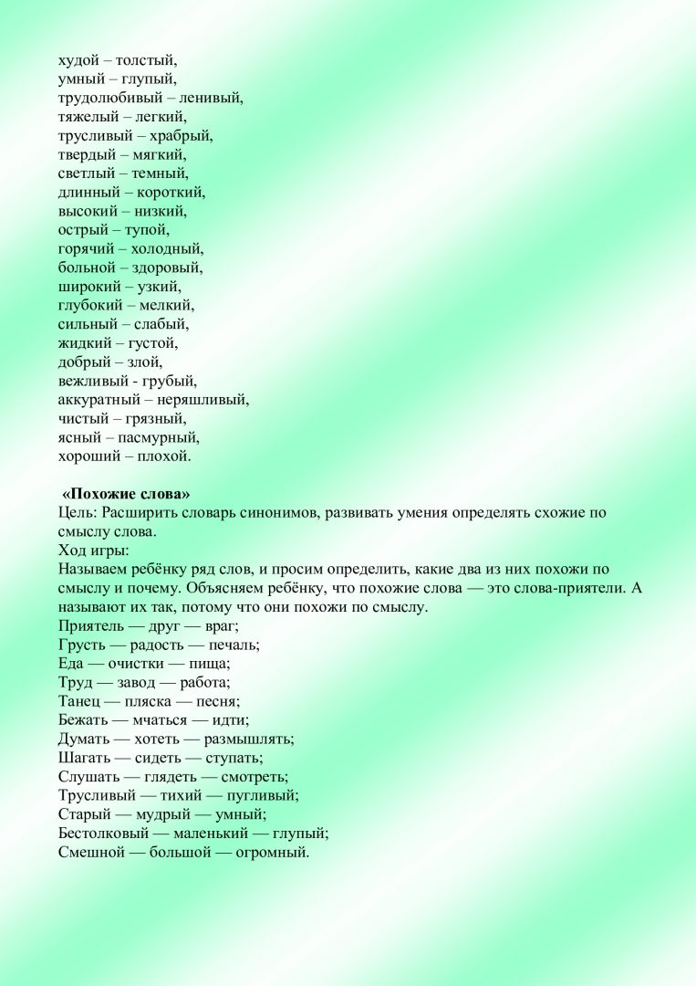 ВЫПУСК № 3 «РАЗВИВАЕМ РЕЧЬ ДОШКОЛЬНИКОВ» — БОУ г. Омска «Средняя  общеобразовательная школа № 17»